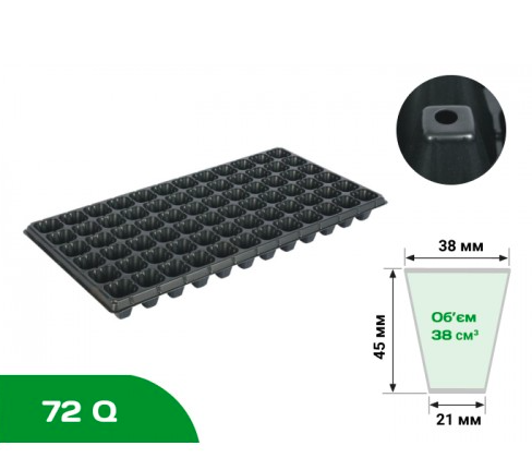 Касета для розсади голландський стандарт 72 комірки 72Q, фото 1