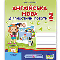 Діагностичні роботи Англійська мова 2 клас До Карпюк О. Авт: Башкірова О. Вид: Підручники і Посібники