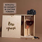 Коробка для двох келихів вина "Свій принт" подарункова персоналізована, фото 2