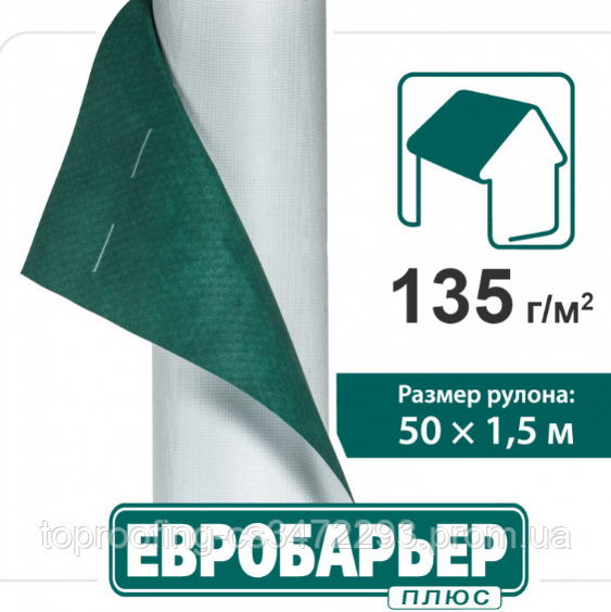 Супердифузійна мембрана "JUTA" Євробар'єр 135 г/м2