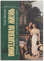 Книга Повседневная жизнь русского гусара в царствование императора Александра I