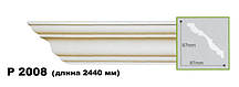 Карниз стельовий P2008, довжина 2,44 м, Gaudi decor