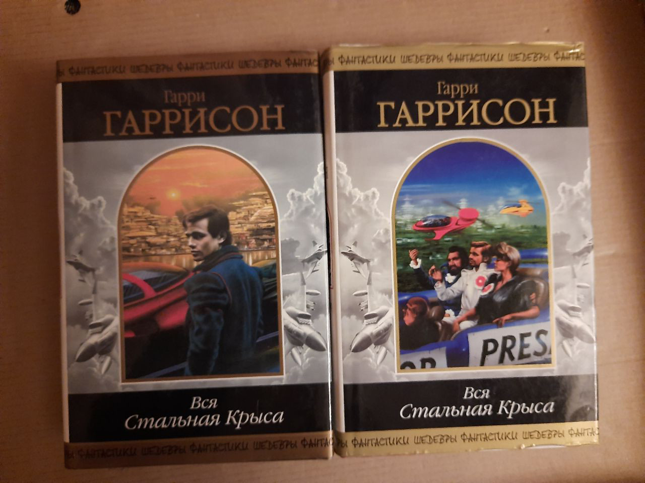 Гаррі Гаррісон. Вся Сталева Щур в 2-х томах. Фантастичні твори. 2004 рік