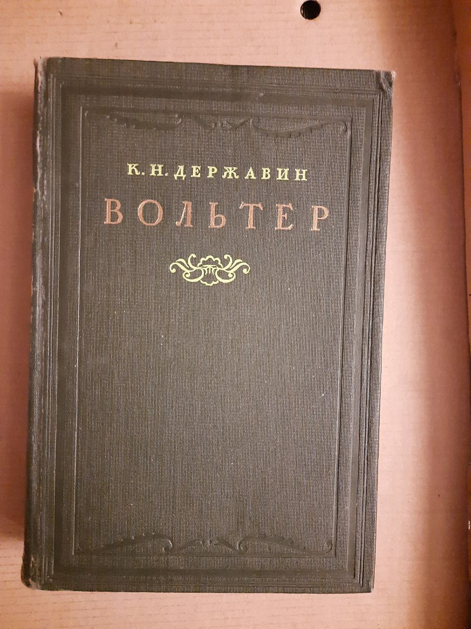 К. Н. Державін. Вольтер. Академія наук союзу РСР. Науково-популярна серія. 1946 рік