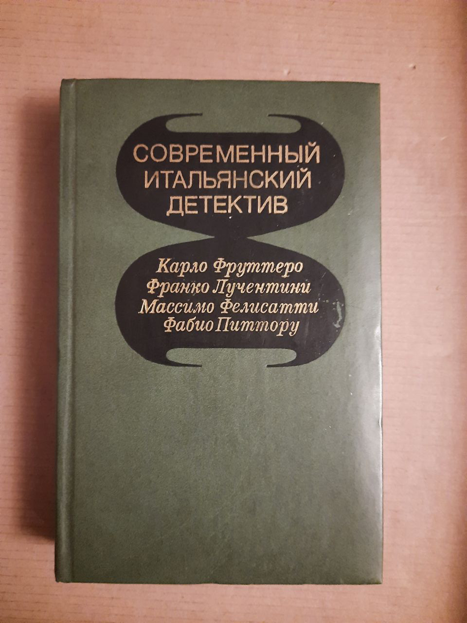 Сучасний італійський детектив. Карло Фруттер. Франко Лучентіні. Массімо Фелісатті. Фабіо Піттору. 1980 р