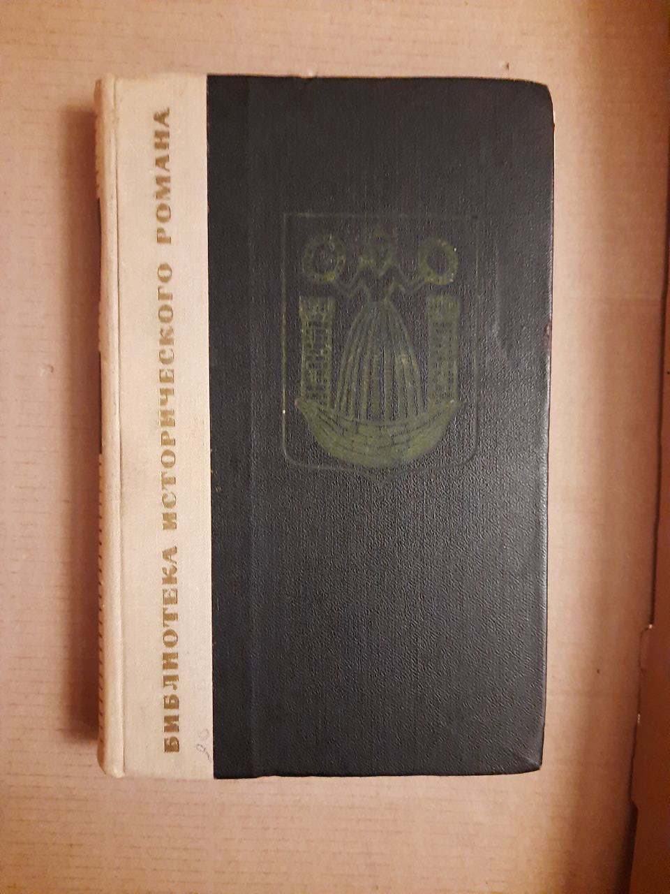 Юліан Опільський. Сутінки. Роман. Бібліотека історичного роману. 1970 рік