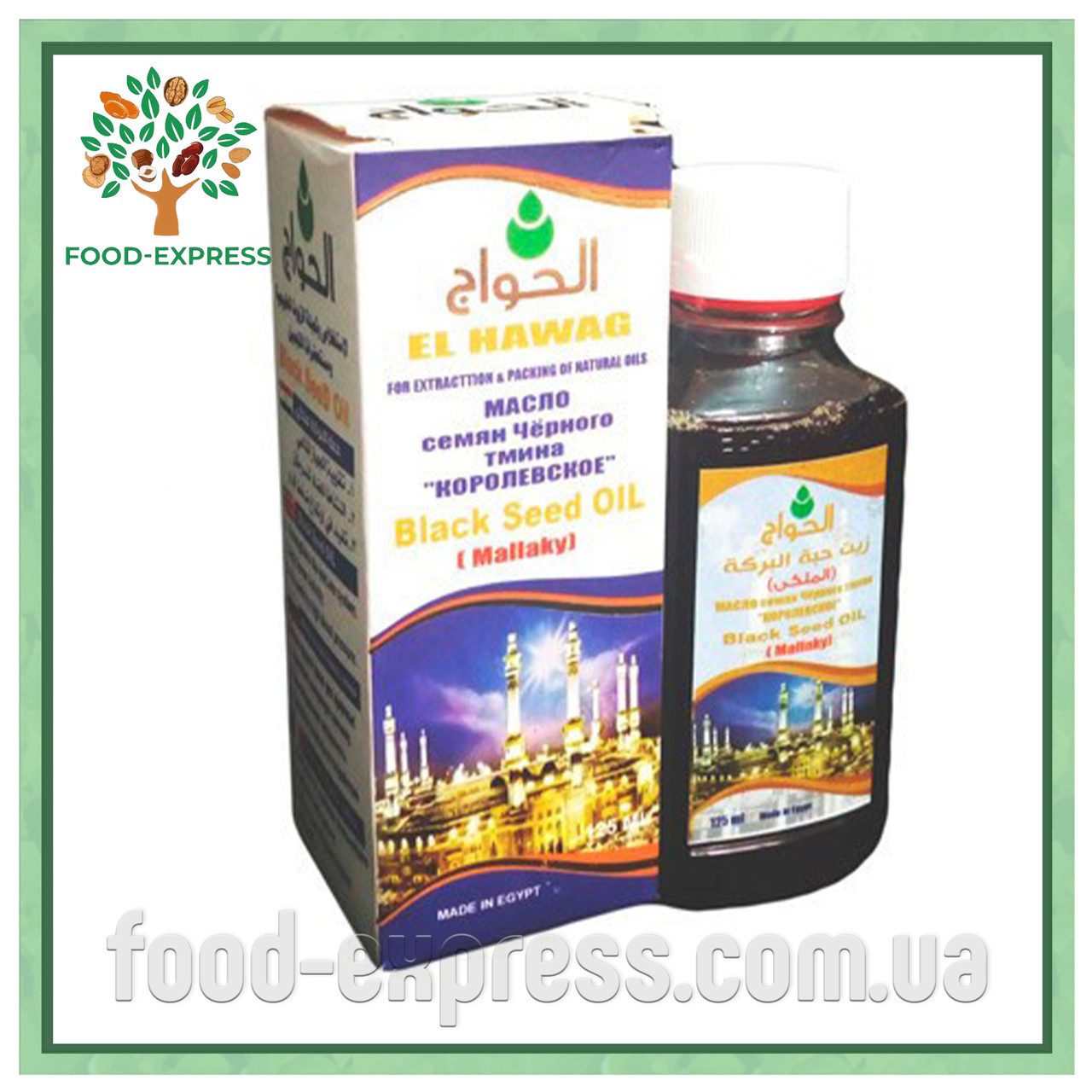Масло чорного кмину Королівське 125мл, Єгипет, 100% чисте нерафінована олія холодного віджиму