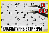 Наклейки на клавиатуру WWt EN-RU черный кириллический алфавит стикеры буквы для клавиатуры