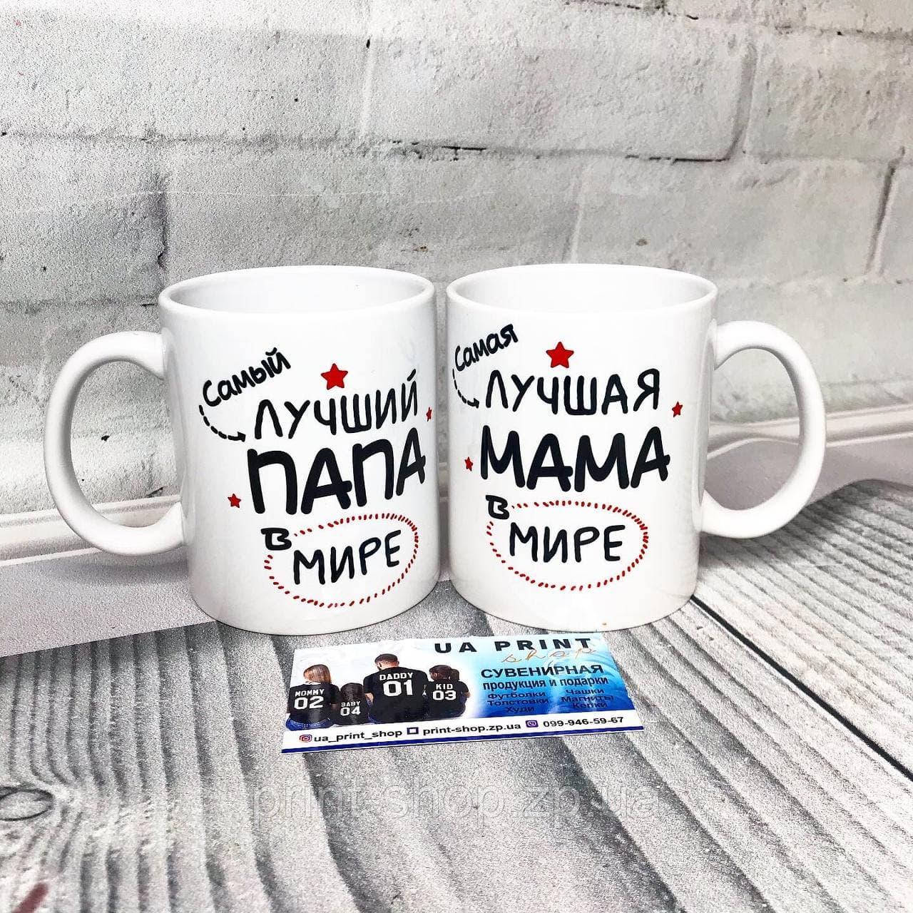Парні чашки для мами і тата