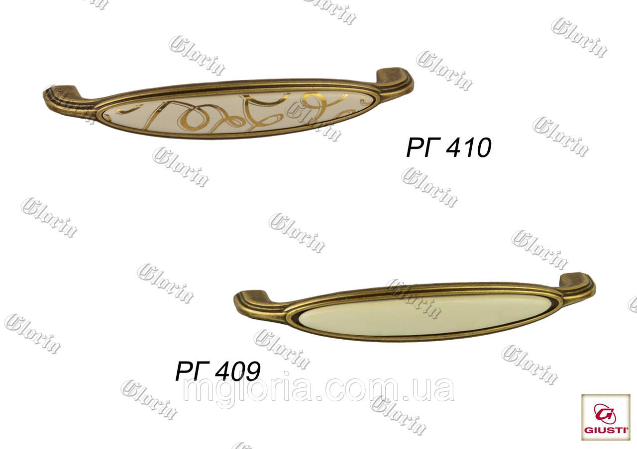 Ручки меблеві РГ-409, РГ-410