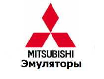 Емулятори Mitsubishi
