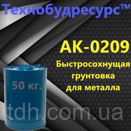 АК-0209 Швидковисихаюча ґрунтовка термостійка