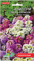 Флора Маркет. Насіння Алісум суміш фарбувань, 0.1 г