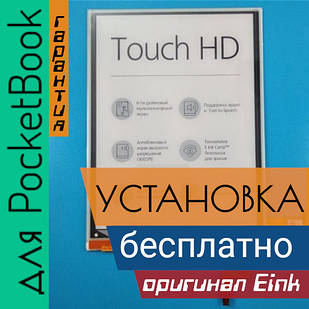 Ремонт з ГАРАНТІЄЮ PB631 екран матриця дисплей модуль PocketBook 631 Touch HD