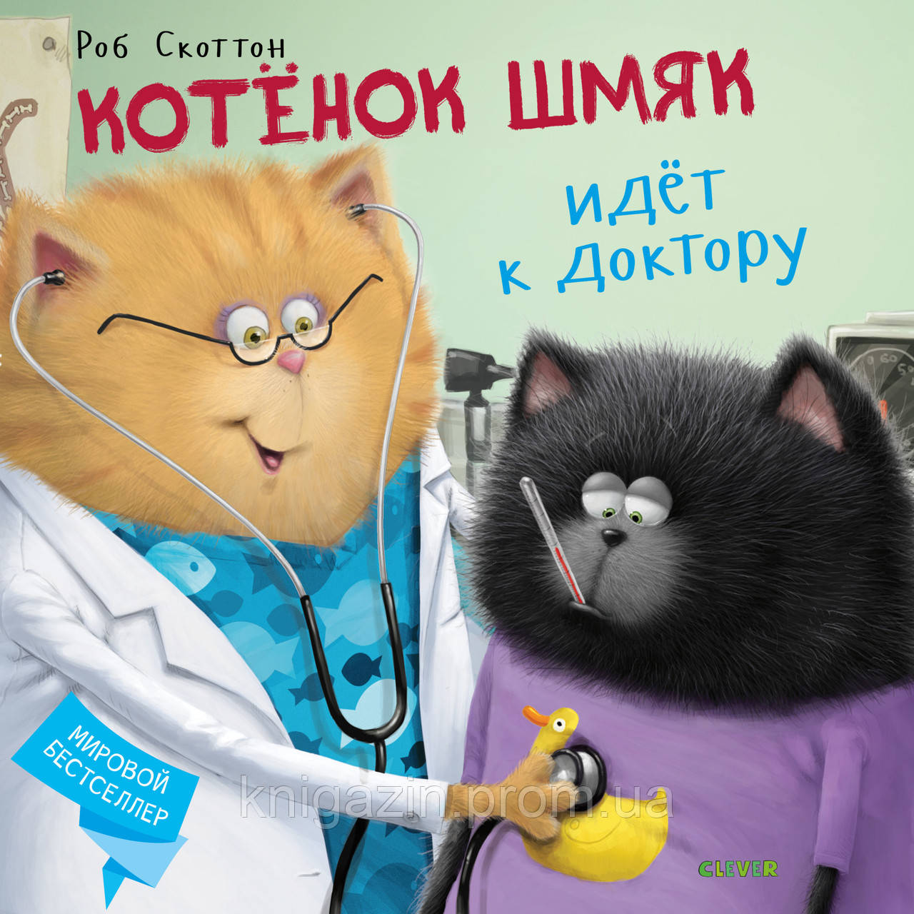 Детская книга Роб Скоттон: Котенок Шмяк. Шмяк и летние каникулы Для детей от 3 лет