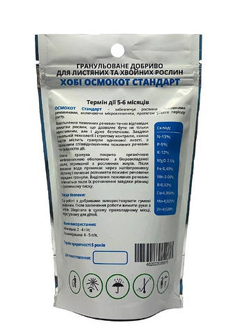 Добриво Osmocote Standart (Стандарт) 15+9+12+2 Mg+Te, період дії 5-6 м, 200 гр, ICL, фото 3
