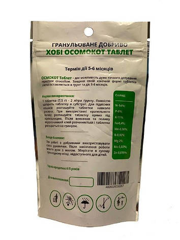 Добриво Osmocote Standart Tablet (Стандарт Таблет) 14+8+11+2MgO+Te, період дії 5-6 м, 10 шт, ICL, фото 3