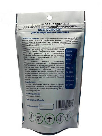 Добриво Osmocote TopDress для поверхневого внесення 22+5+6+2MgO+Te, період дії 4-5 м, 200 гр, ICL, фото 2