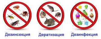 Препарати для дезінфекції, дезінсекції та дератизації