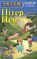 Читаю англійською. Пітер Пен. Баррі Дж.