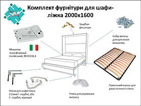 Комплект для шафи- ліжка двухспальної 2000х1600, мех. МЛА108,4