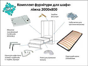 Комплект шафа - ліжка односпальна 2000х800, мех. МЛА108,1