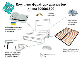 Комплект для шафи-ліжка двох спальних 2000х1600 МЛА109