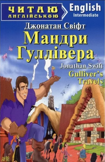 Читаю англійською. Загублений світ. Конан Дойл А.