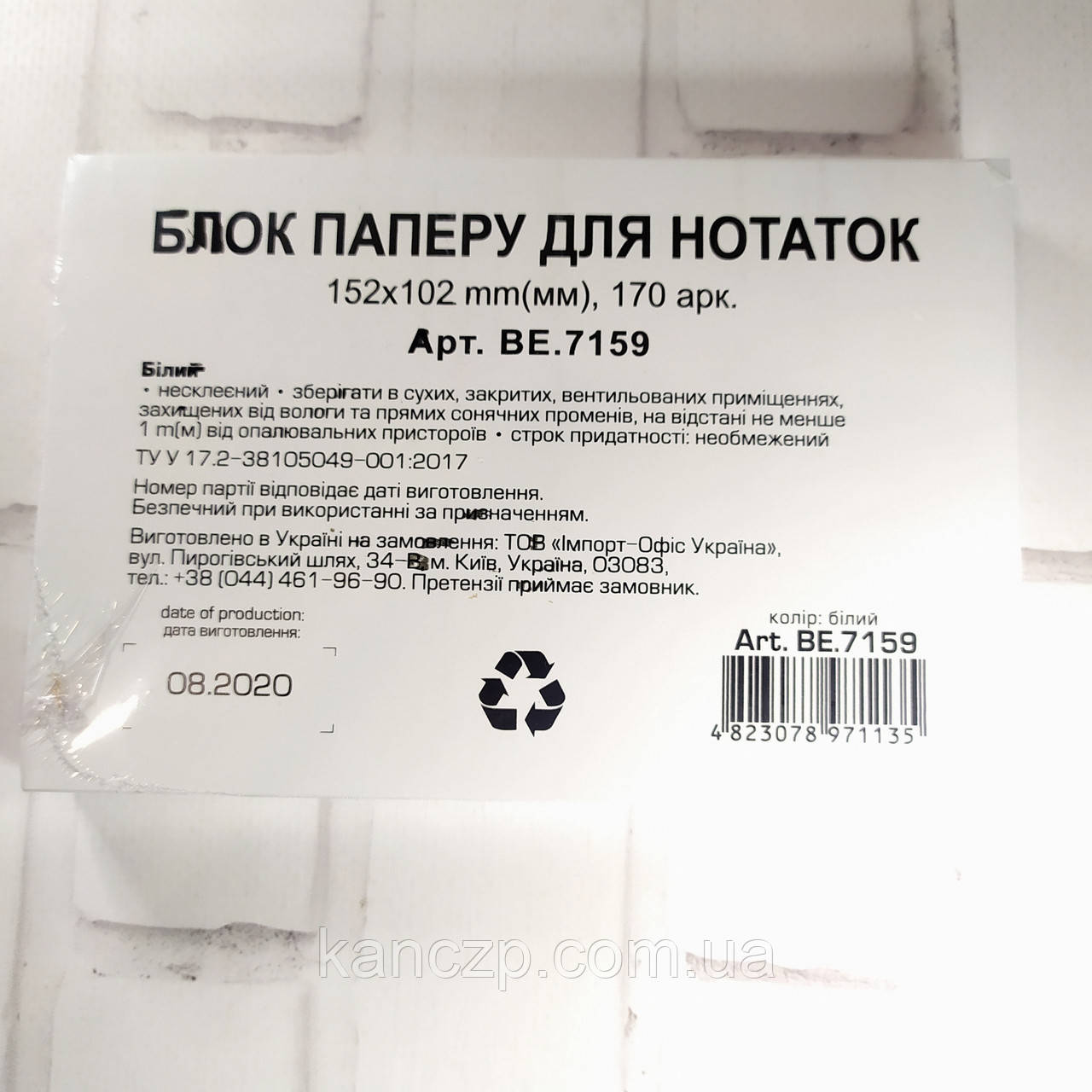 Блок паперу для записів білий.152х102 мм 170 л
