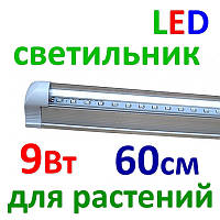 Светодиодный (LED) светильник для растений ФИТО Т8 220В