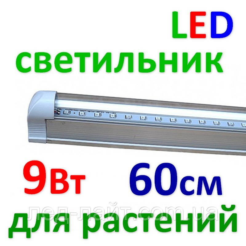Світлодіодний (LED) світильник для рослин ФІТО Т8 220В - фото 1 - id-p608494796