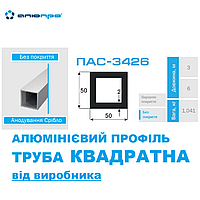 Труба алюминиевая квадратная 50х50х2,0 без покрытия АД31 Т5 ПАС-3426 БП