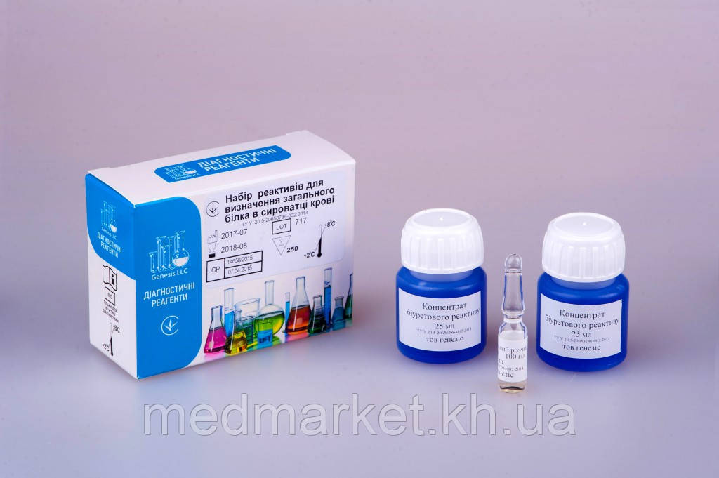 Набір реактивів для визначення загального білка Загальний білок-250