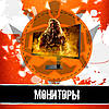 Монітори