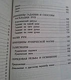 Руни для початківців. Найдавніший оракул і система обрядів. Ліза Песчел ( книга ), фото 5