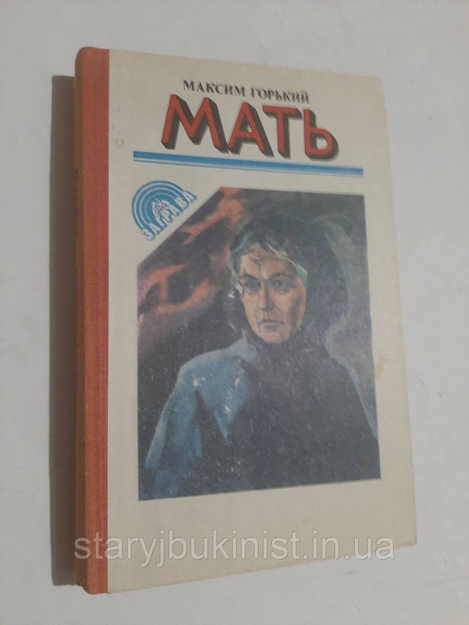 Мати М. Гіркий, фото 1