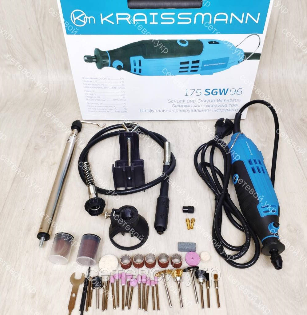 Гравер Kraissmann 175 SGW 96.(кейс, гнучкий вал, стійка, 96 насадок)