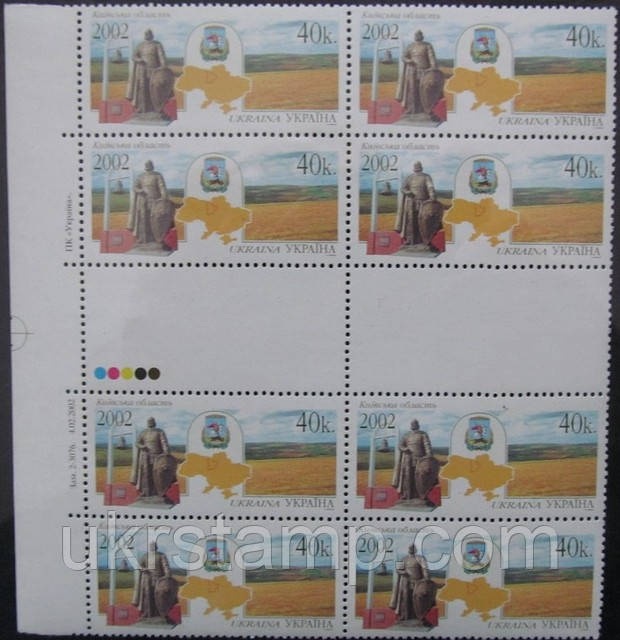 Регіони України, Київська область, 1м; 40 коп