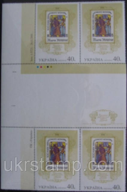10-річчя сучасної української марки, 1 м; 40 коп