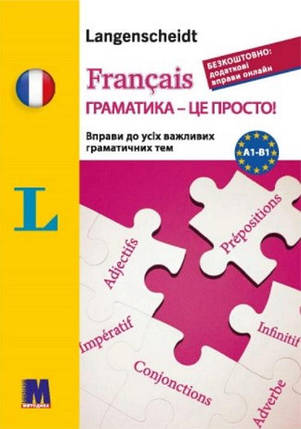 Français граматика - це просто!, фото 1