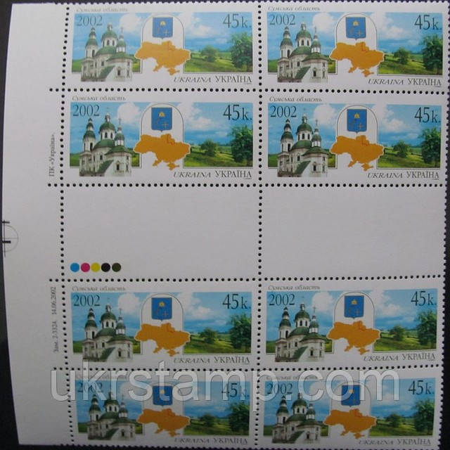 Регіони України, Сумська область, 1м; 45 коп