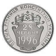 Україна 2 гривни 1997 «Перша річницястествастества України» UNC (KM#40)