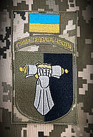 Шеврон — СІЛА. ВІДВАГА. ЧОСТ