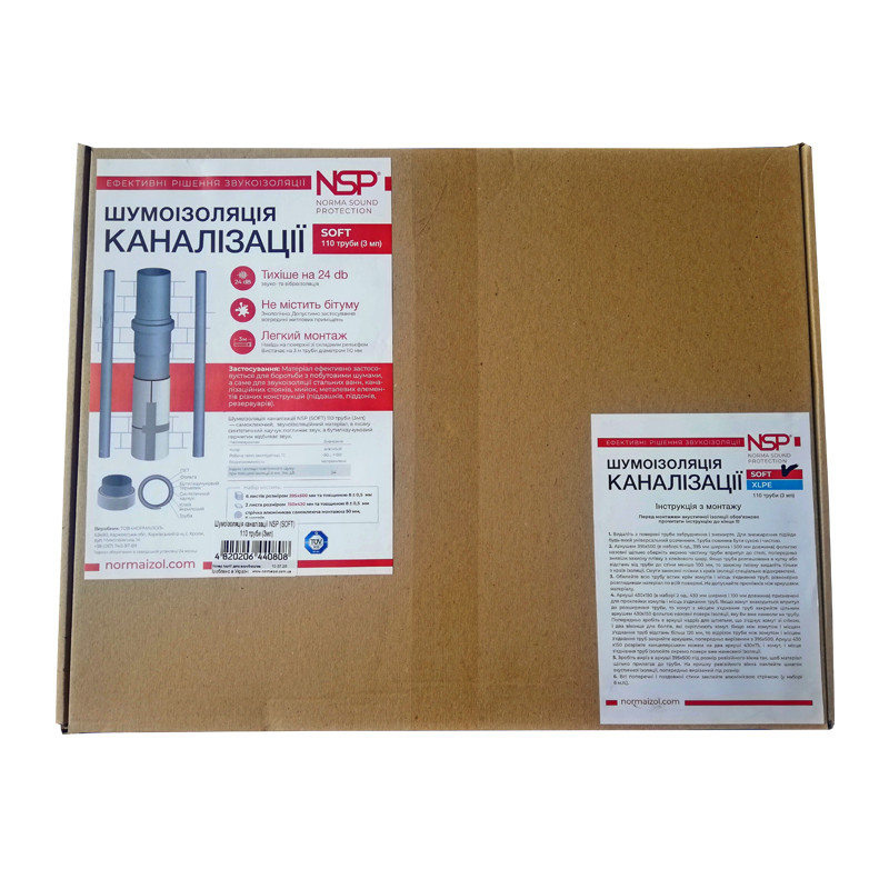 Звукоізоляція каналізації NSP (SOFT) Рro 110 (3м.пог.) Товщина 8 мм