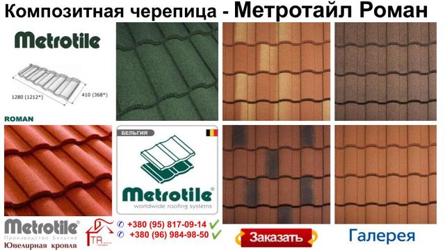 Metrotile-Roman-111 Metrotile Roman