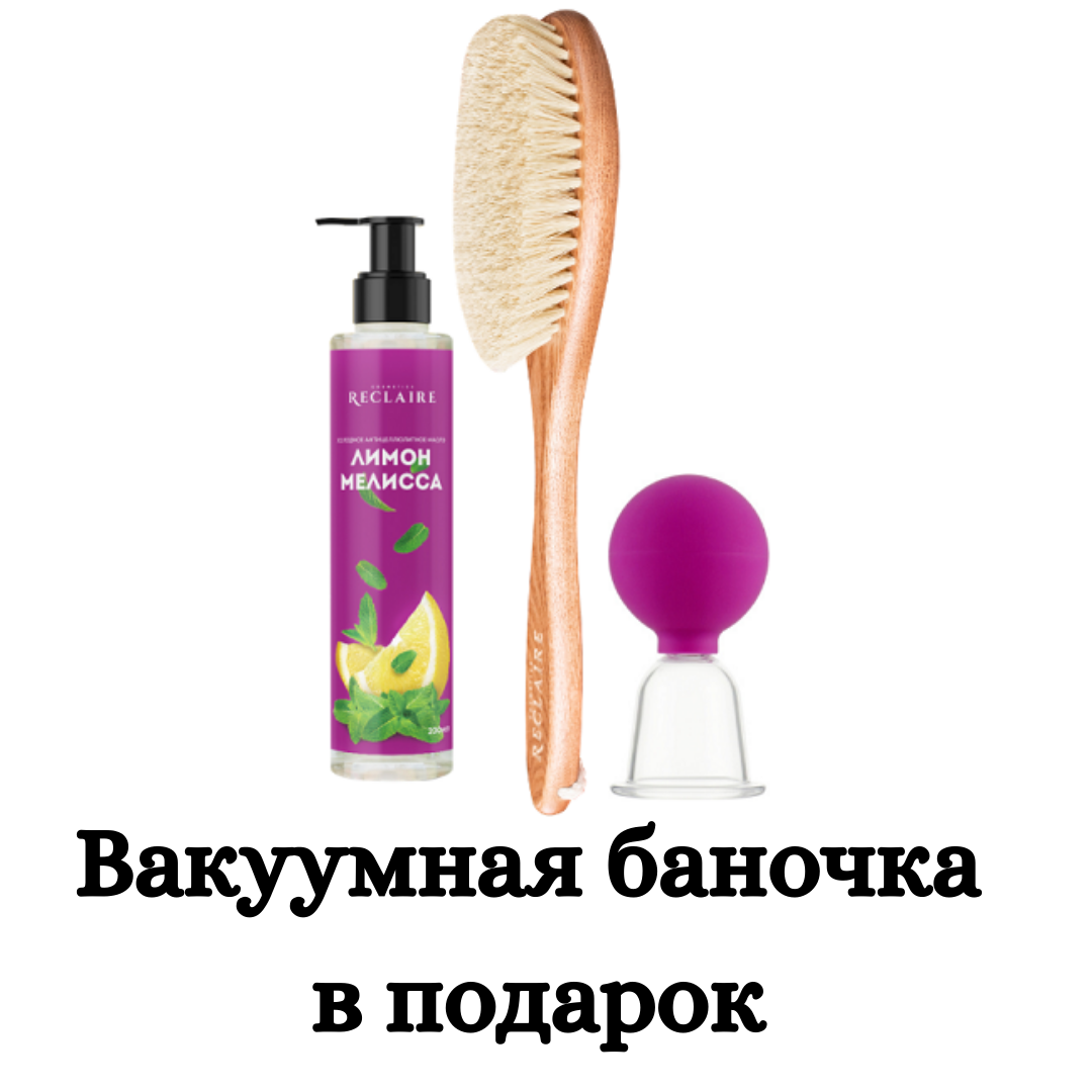 Холодний масажний комплекс (Щетка + Олія) Reclaire