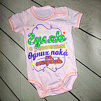 Боді ясельне "Гуляю" кулір короткий рукав (рожевий)
