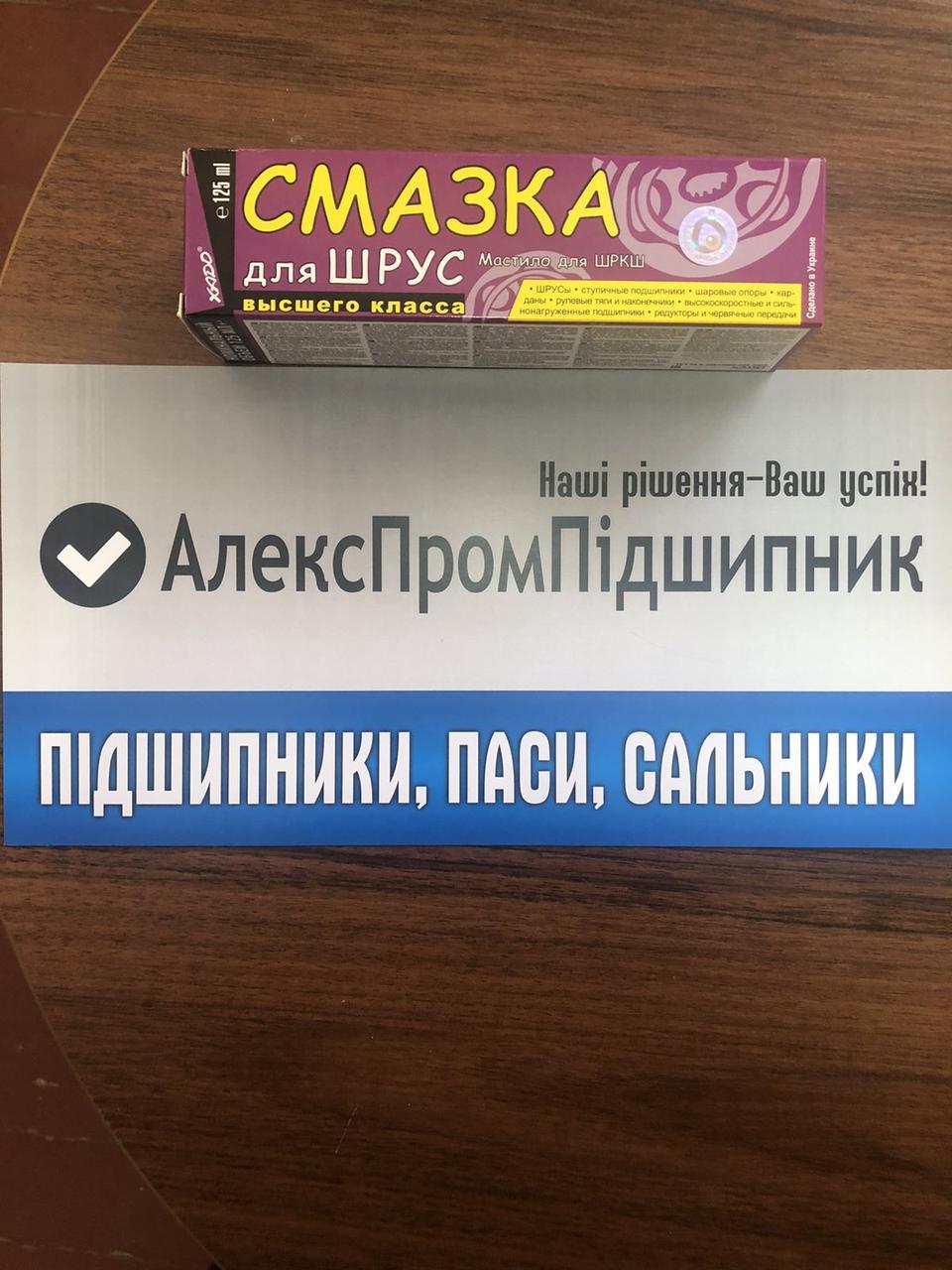 Змазка для ШРУС (Трипода), консистентна смазка XADO