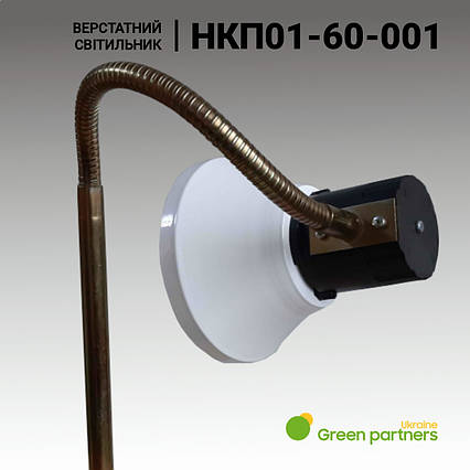 Верстатний світильники НКП01-60-001. Верстатні світильники для освітлення робочого місця 12В, 24В, 36В, фото 1