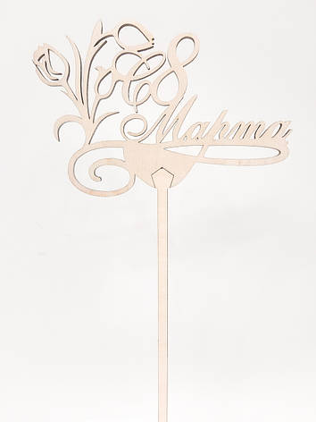 Топпер для торта Коханому чоловікові, фото 1